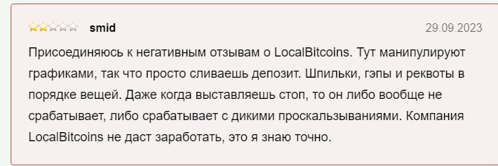 LocalBitcoins отзывы