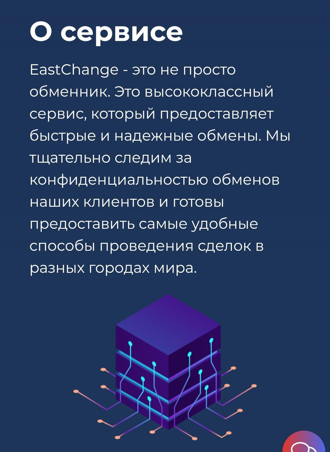 East change сайт