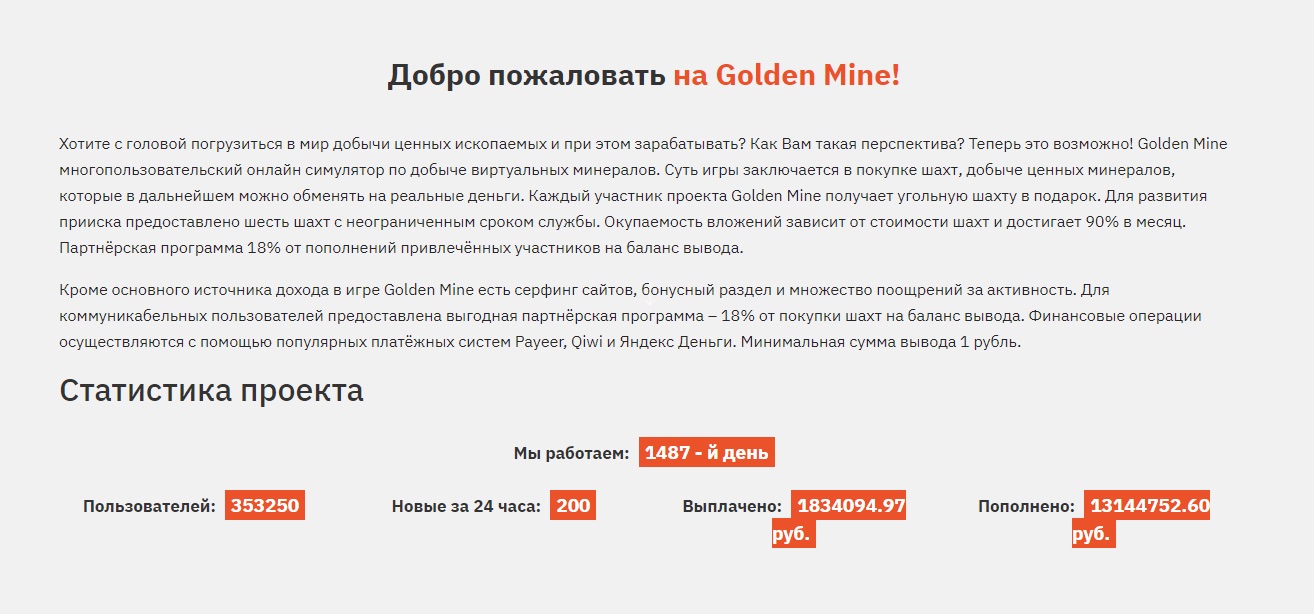 Приветствие на сайте Golden Mine