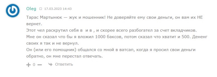 Игорь Никифоров - отзывы