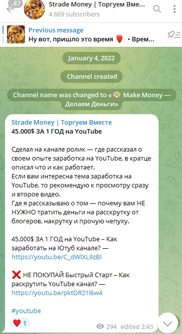 StradeMoney - пост телеграм-канале