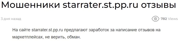Starrater - отзывы