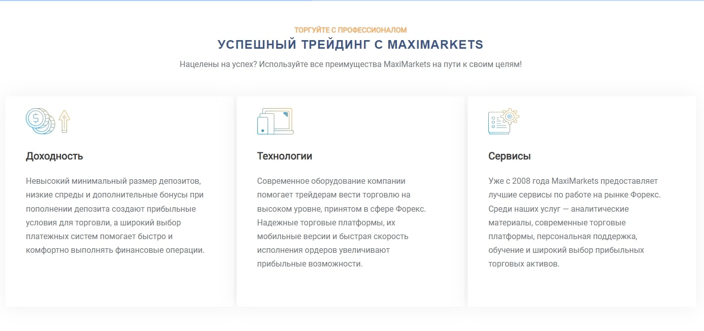 MaxiMarkets сайт