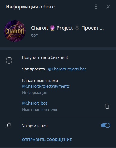 Charoit Project - телеграм