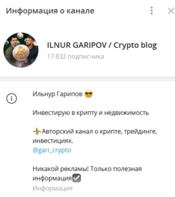 Ильнур Гарипов - телеграм-канал