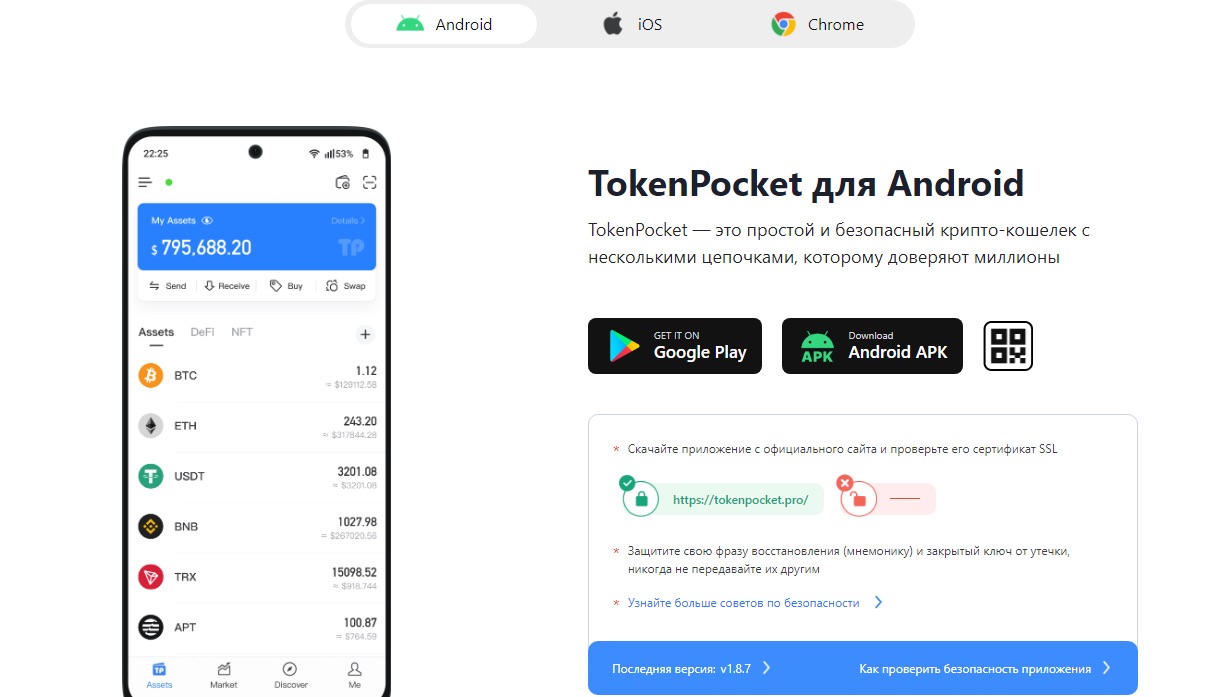 Token Pocket - приложения
