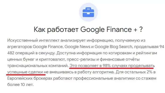 Google Finance - как работает