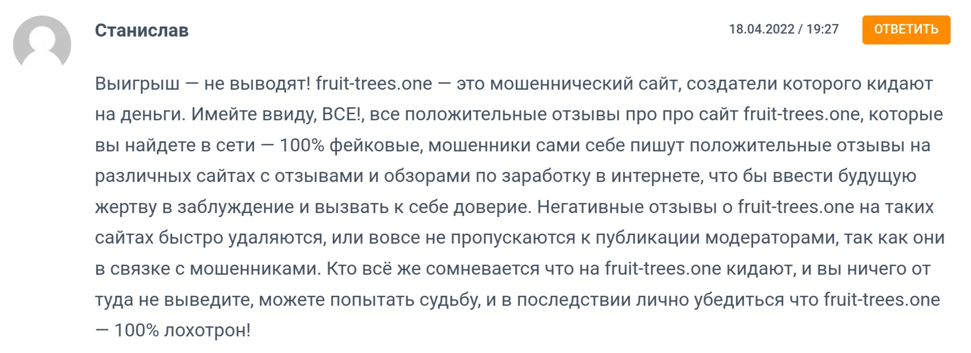 отзывы Fruit Trees 