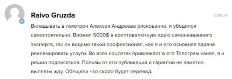 Отзывы о телеграм-канале Алексея Андреева