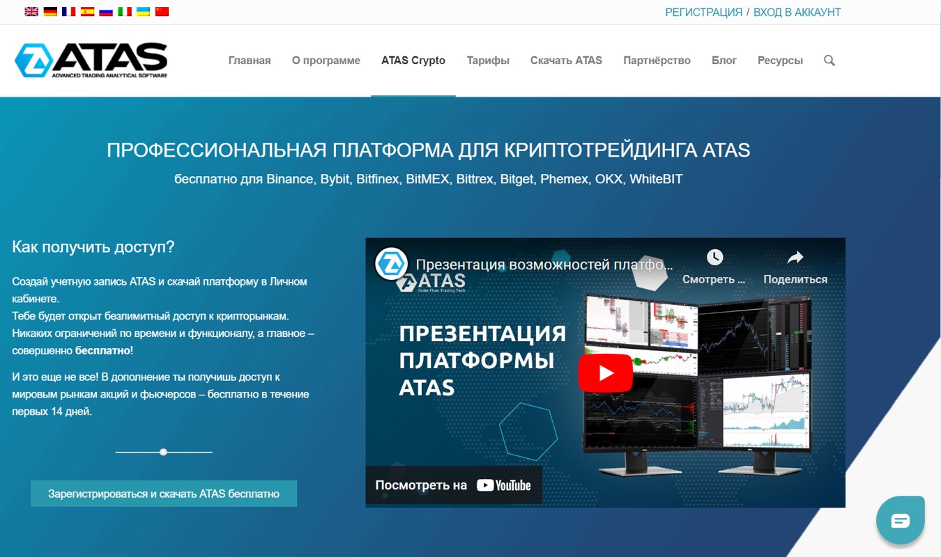 ATAS crypto - сайт