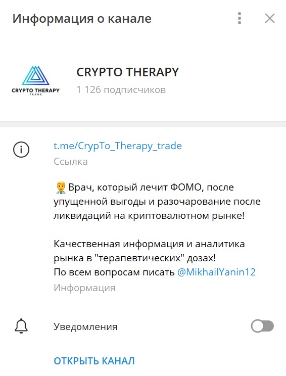 Телеграм-канал CRYPTO THERAPY