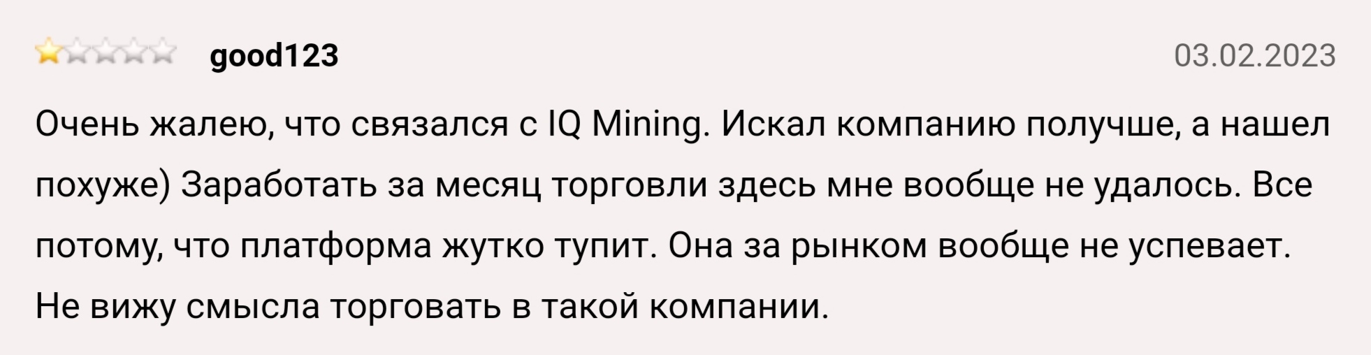 Отзывы о IQ Mining