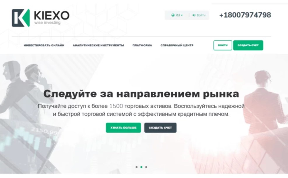 Сайт Kiexo