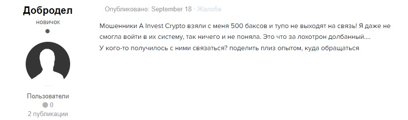 Отзывы о Invest Crypto