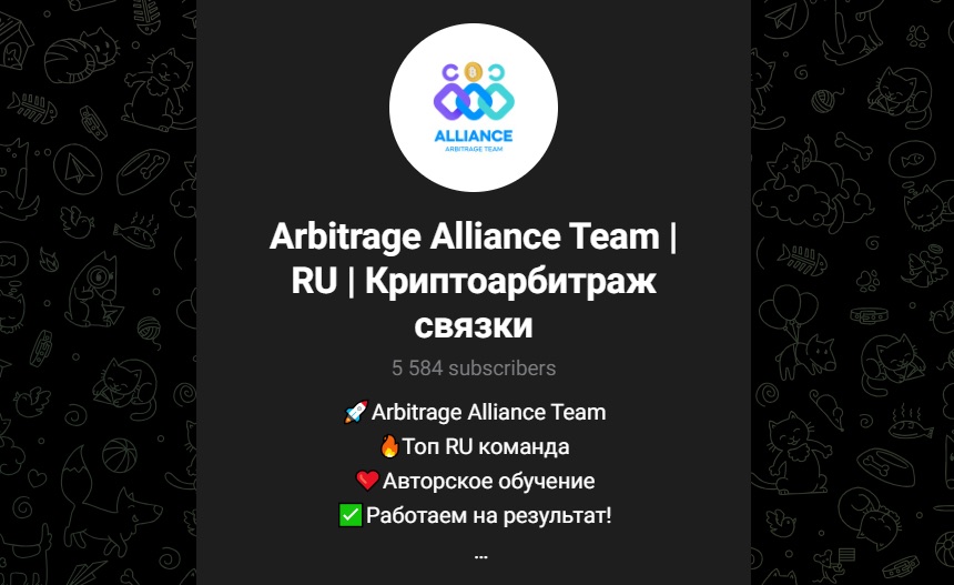 Телеграм-канал Arbitrage Alliance