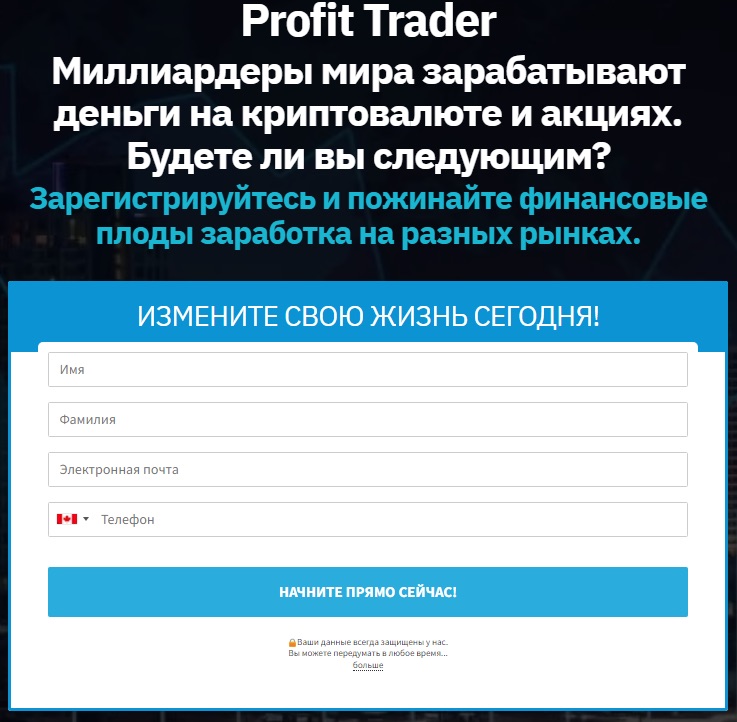 Регистрация на Profit Trader