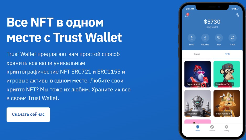 Сайт Trust Wallet