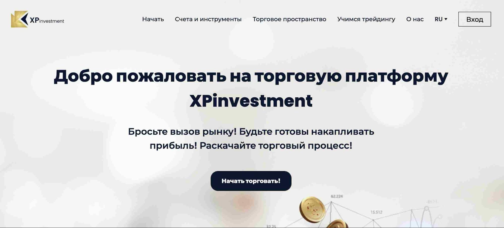 Сайт XPInvestment