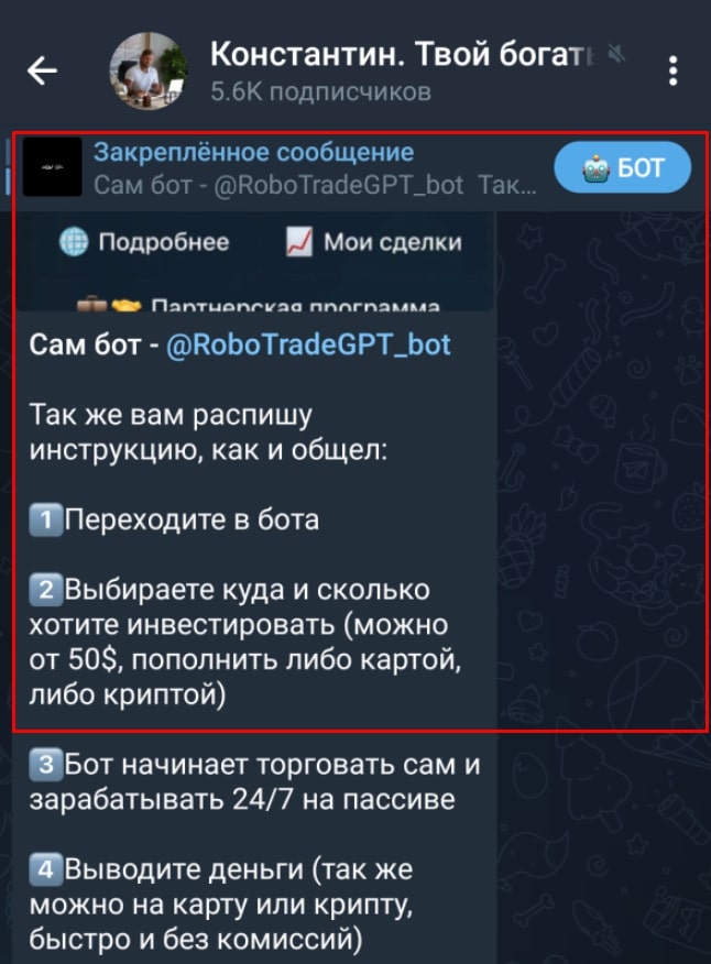 RoboTradeGPT телеграм