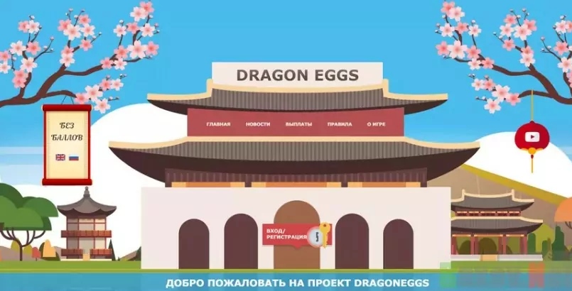Dragon Eggs - постер