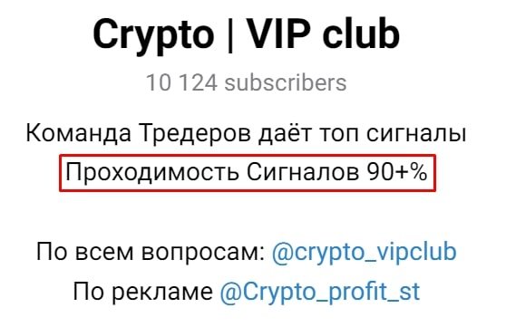 Crypto | VIP club телеграм