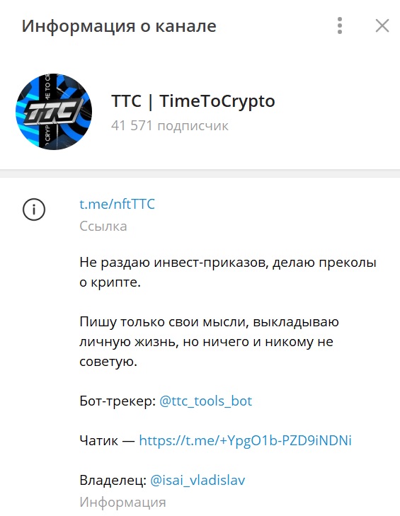 Телеграм-канал Time To Crypto