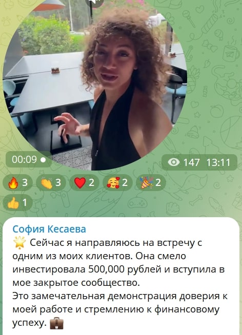 София Кесаева телеграм пост