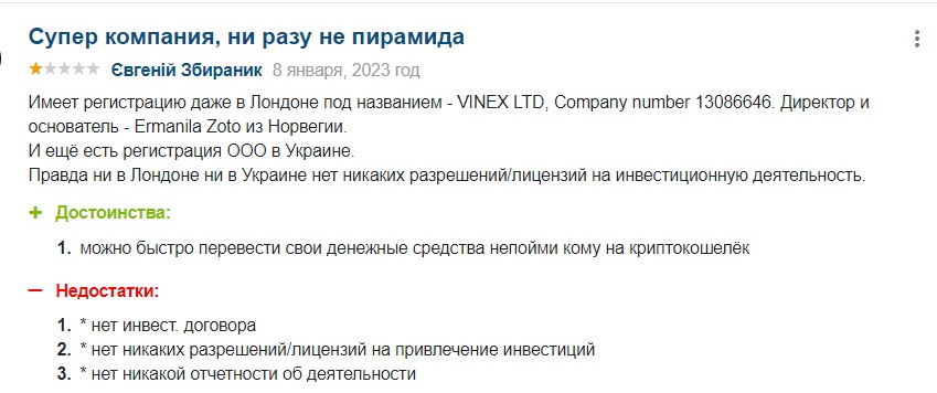 Vinex Trade - отзывы