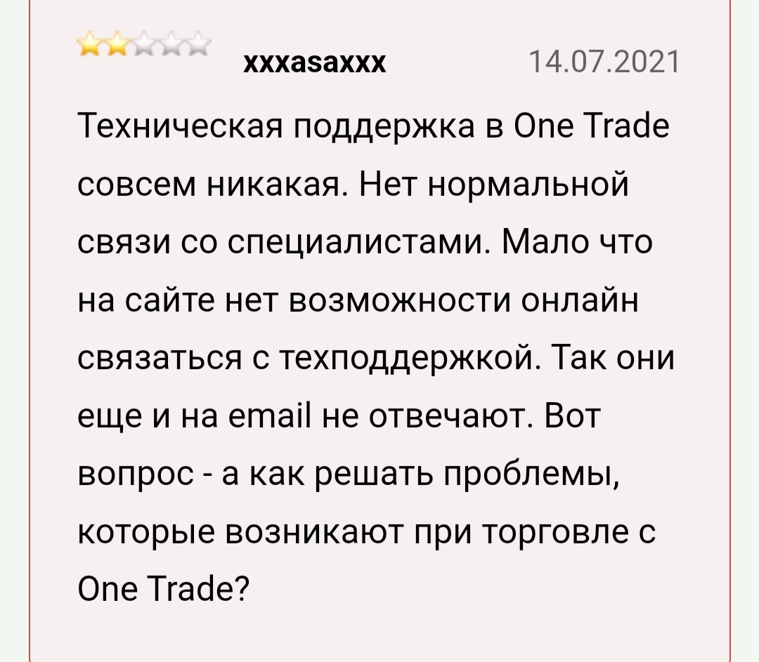 OneTrade - отзывы