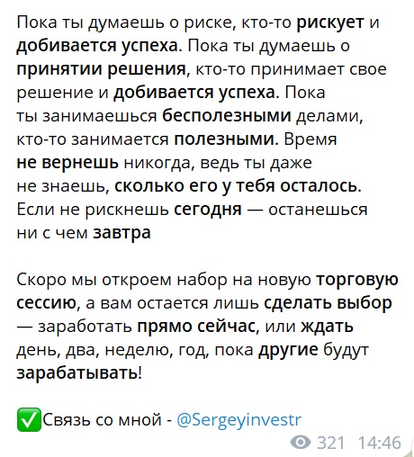 Пост в телеграм-канале Сергей Инвестирует