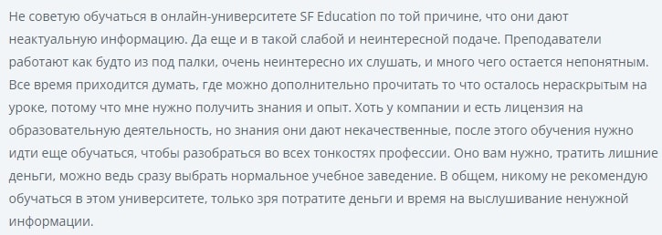 Sf Education отзывы