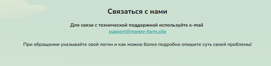 Money farm - контакты