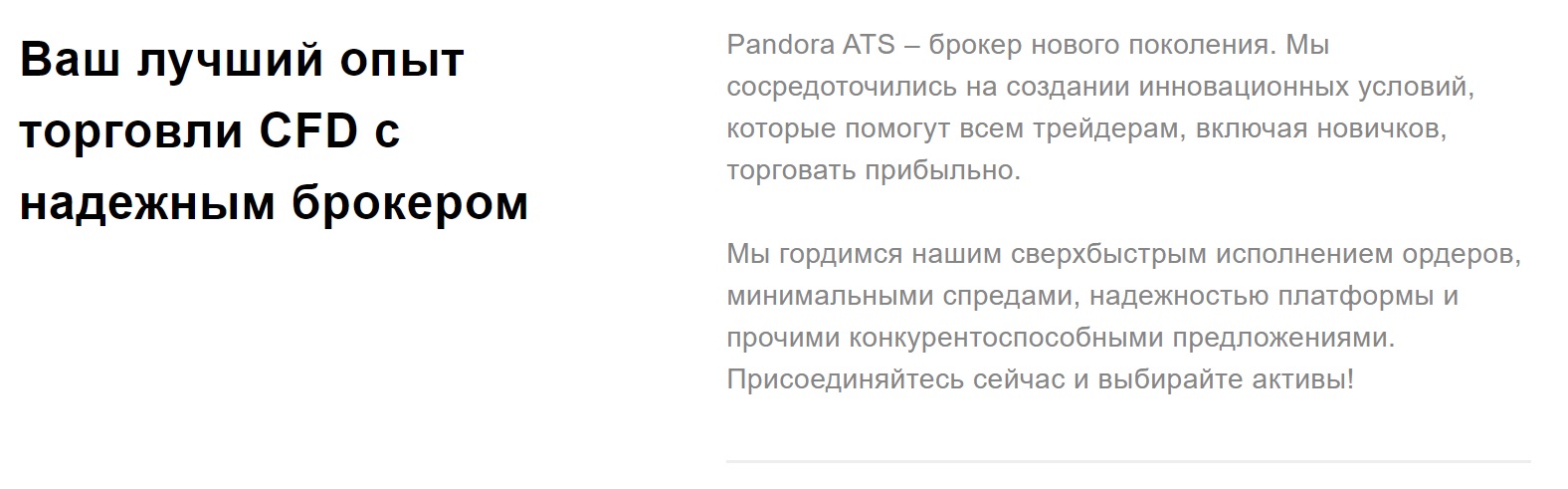 Описание Pandora Ats