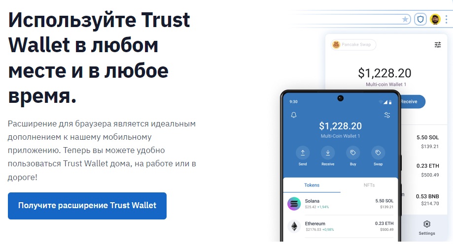 Сайт Trust Wallet