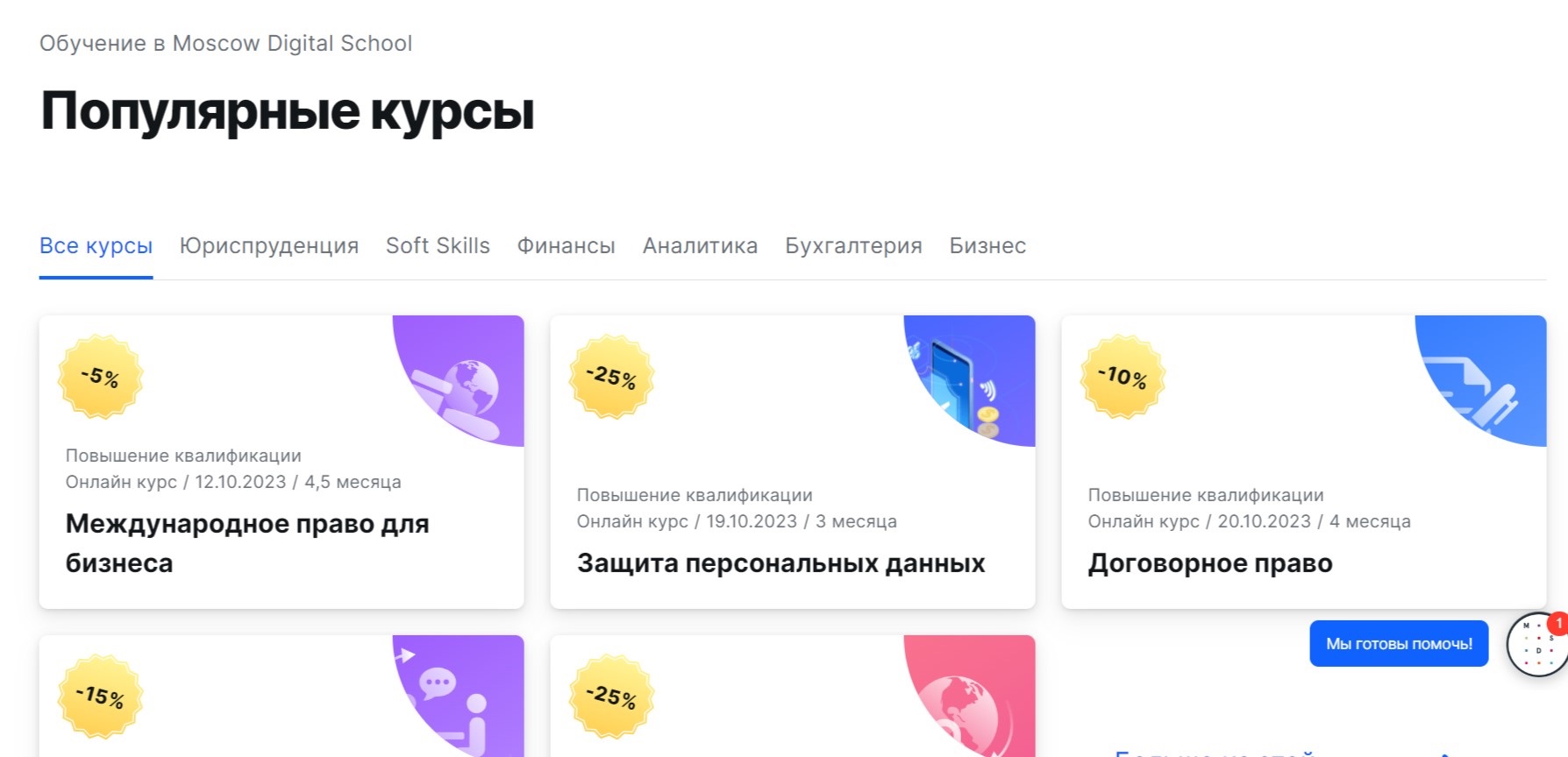 Популярные курсы Moscow digital school