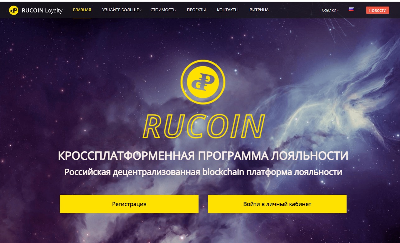 Rucoin - сайт