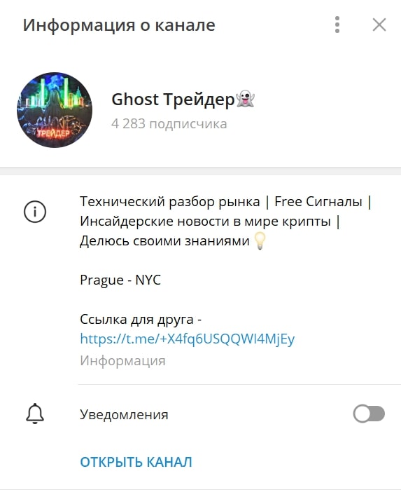 Ghost Трейдер телеграм