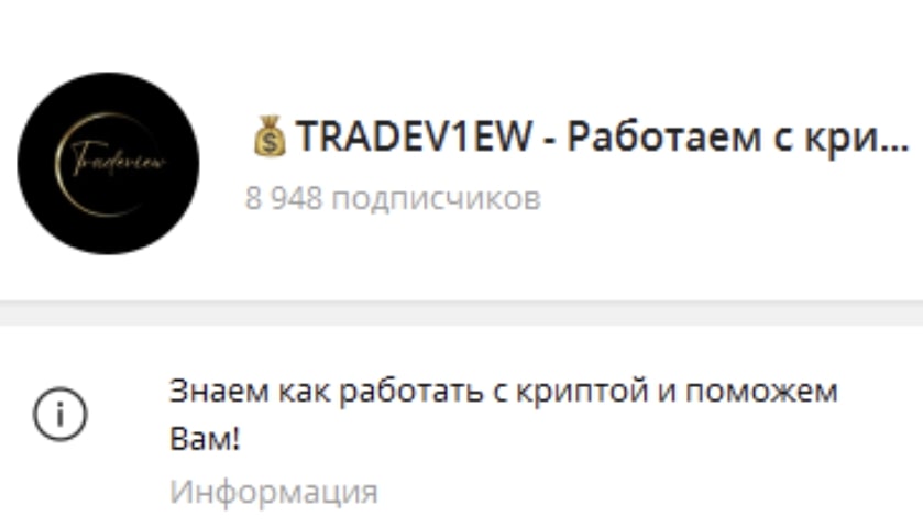Tradev1ew телеграм