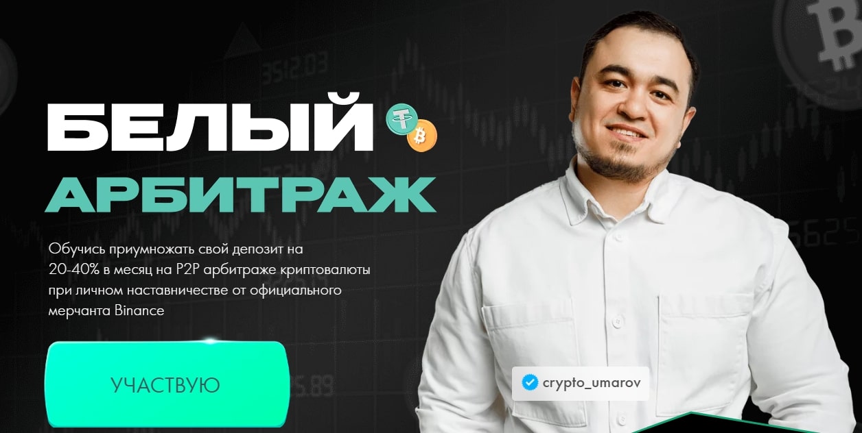 Cryptoumarov сайт