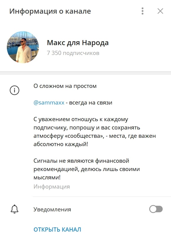 Макс Самойлов телеграм