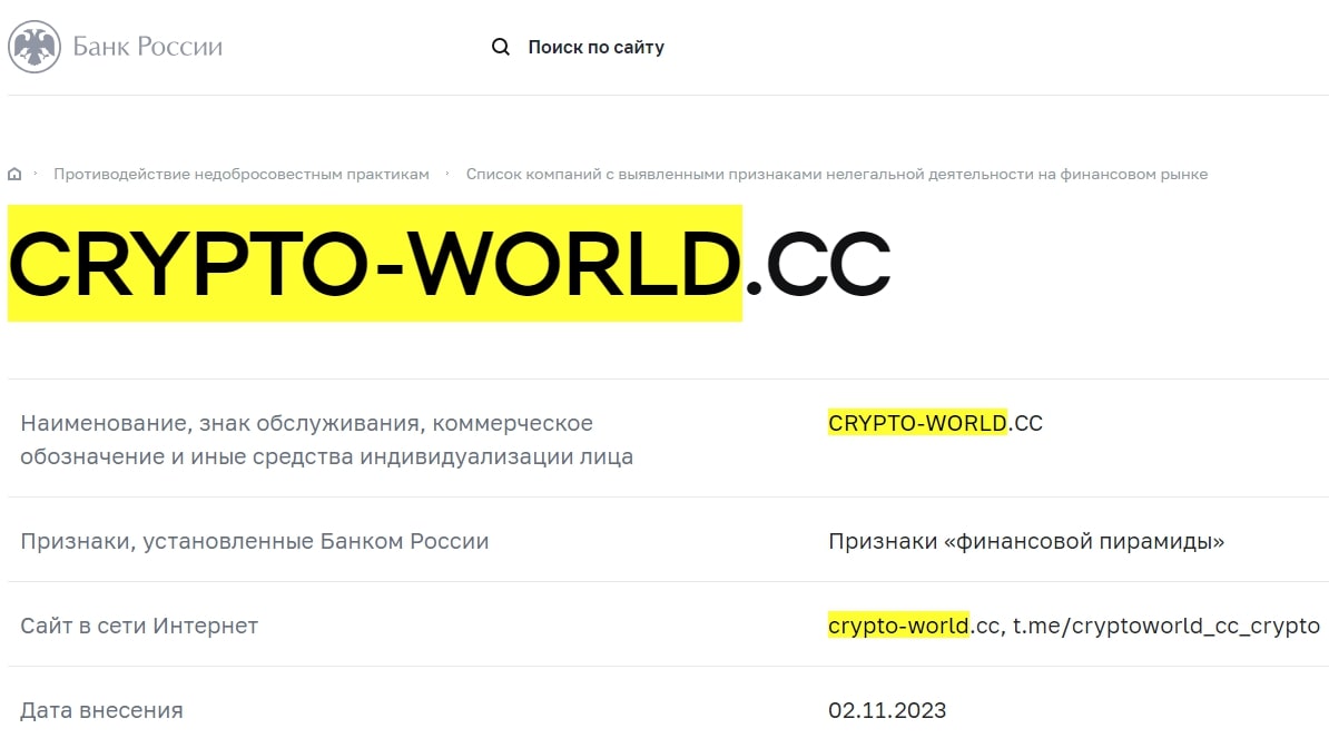 Crypto-World.cc инфа