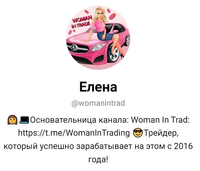 Woman in Trade телеграм