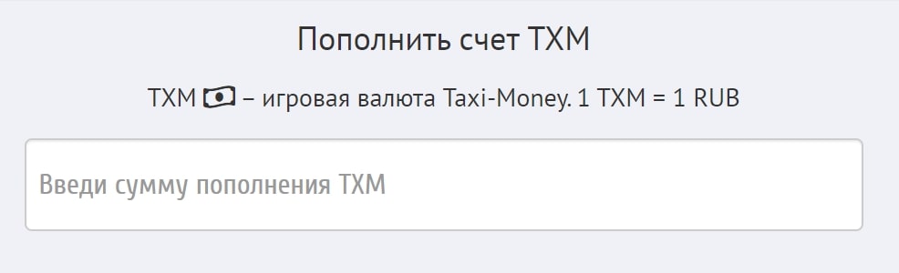 Taxi Money игра интерфейс пополнение счёта