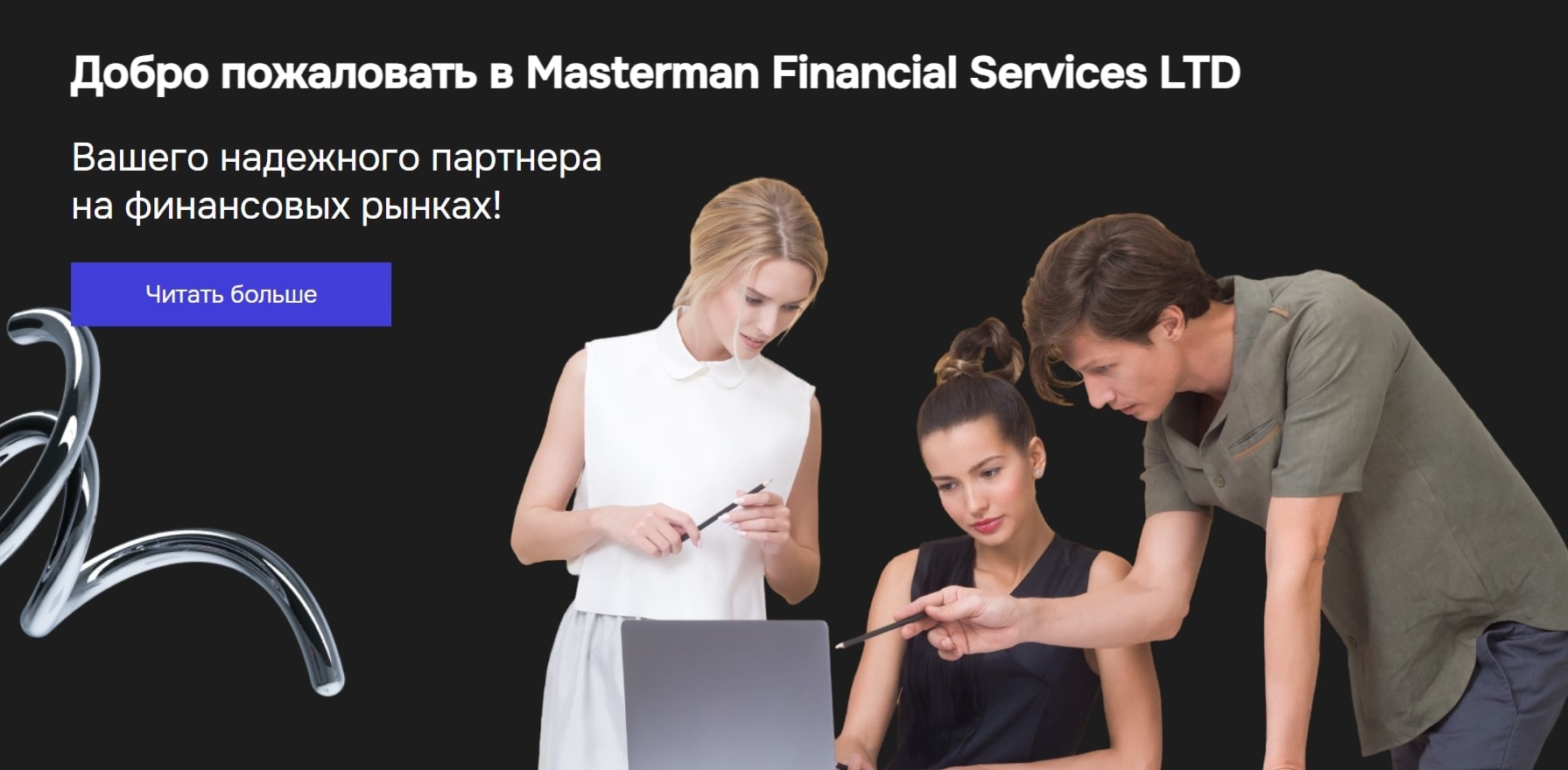 Masterman finance сайт