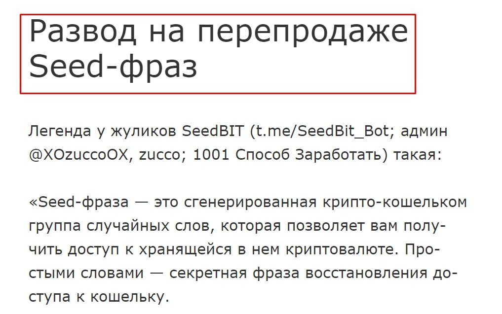 SeedBit_Bot отзывы