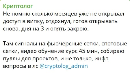 Криптолог телеграм пост