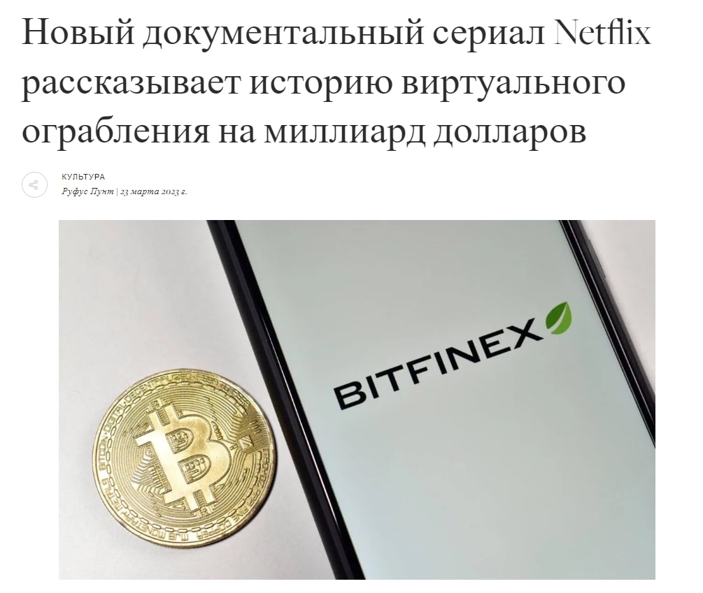 Bitfinex сериал