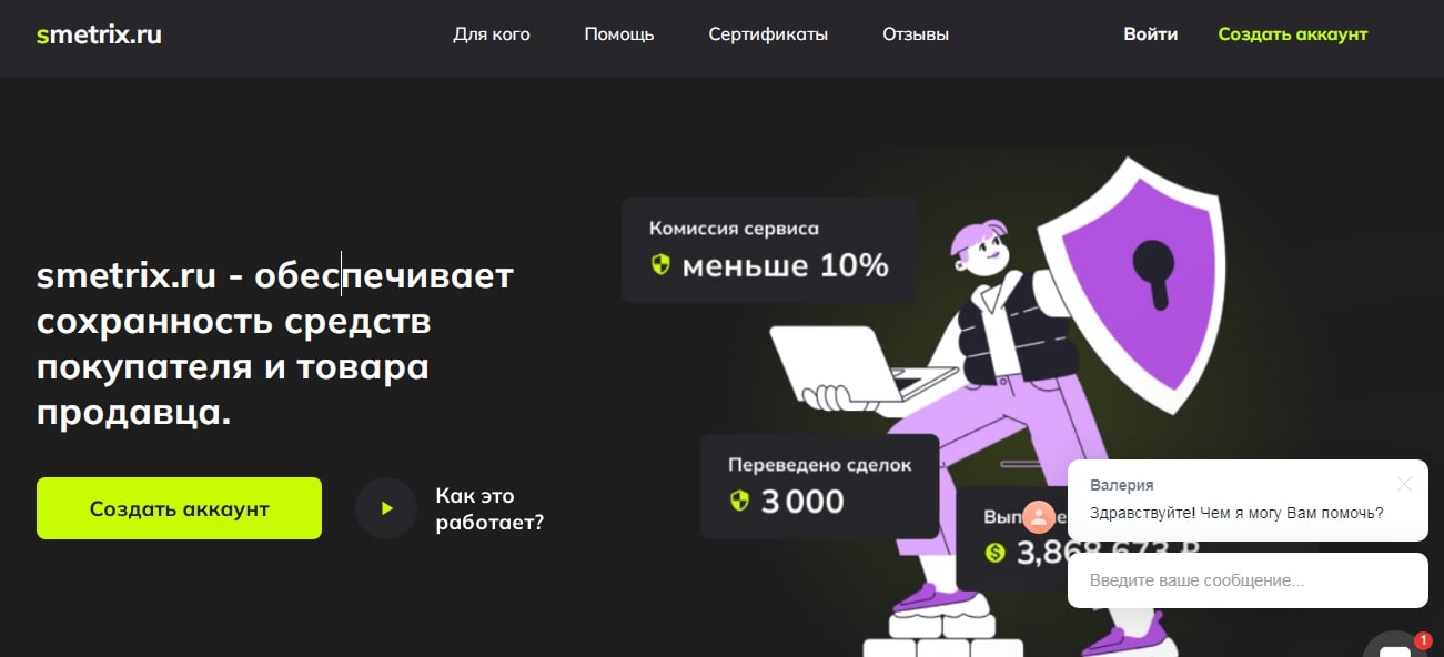 Smetrix ru сайт