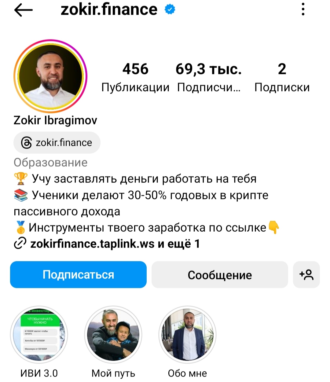 Зокир Ибрагимов инстаграм