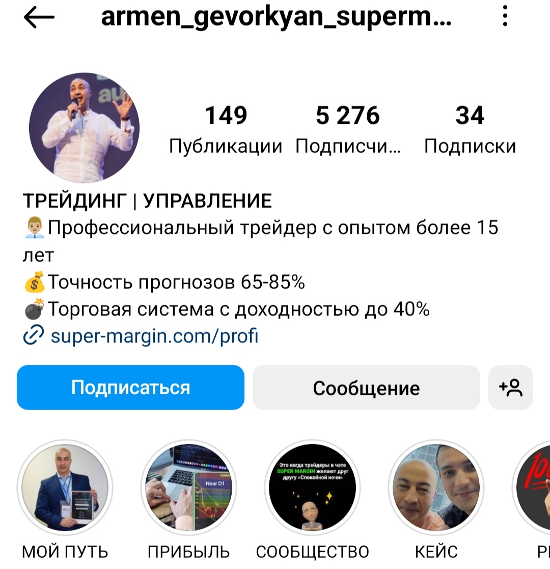 Армен Геворкян инстаграм